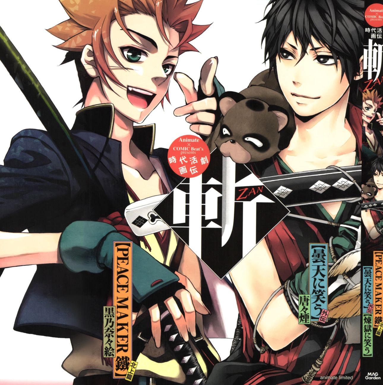 新撰组异闻录 北上篇序 前篇-新撰组异闻录 北上篇漫画-动漫之家漫画